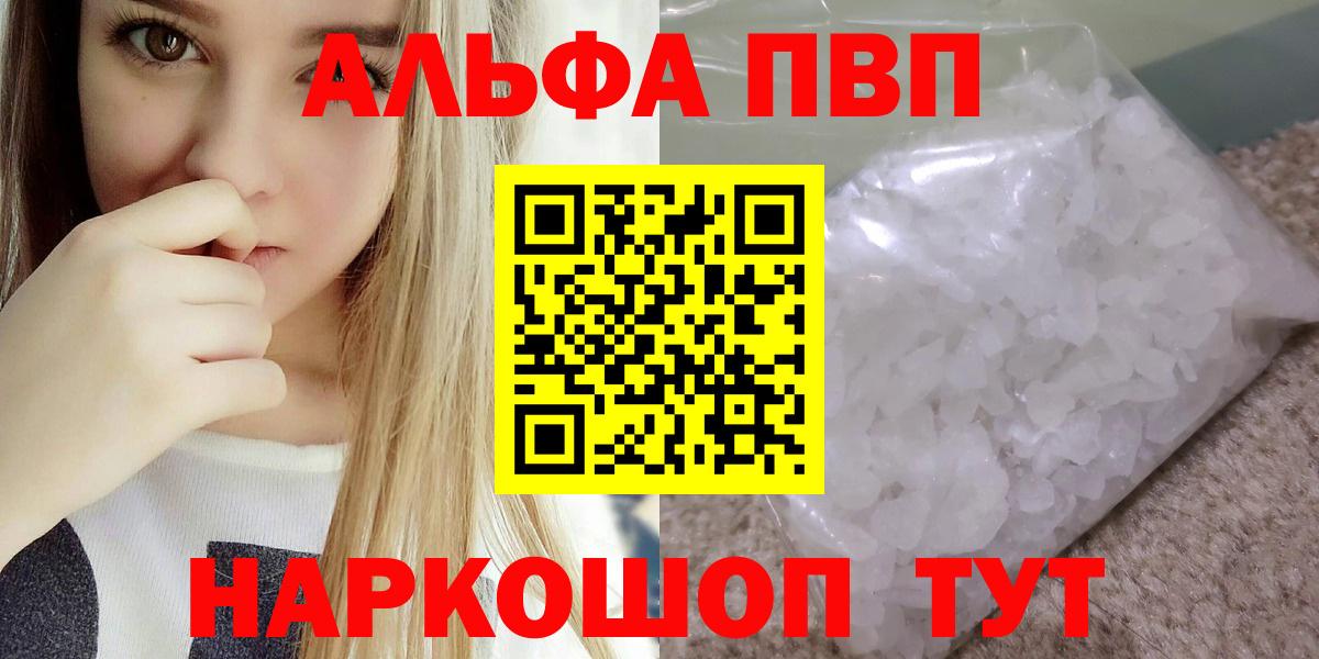 Alpha-PVP мука Новокубанск