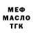 МЕФ мяу мяу War Facer