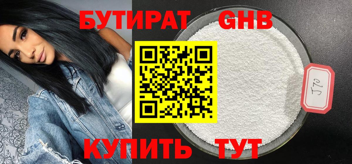 Новокубанск  Бутират GHB  Вход с VPN 