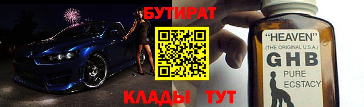 БУТИРАТ оксибутират Новокубанск