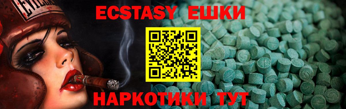 ЭКСТАЗИ круглые Новокубанск