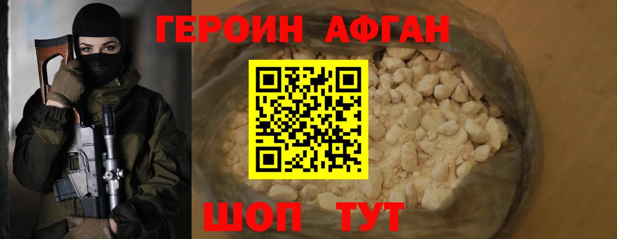 Героин хмурый  Вход с VPN  Новокубанск 