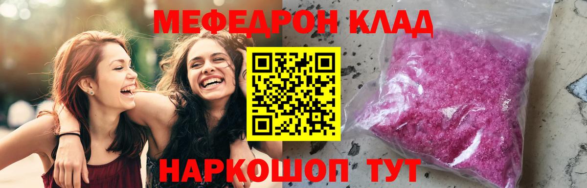 Мефедрон кристаллы Новокубанск