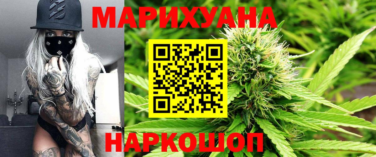 Шишки марихуана AK-47  Канабис семена  Вход с VPN  Новокубанск 
